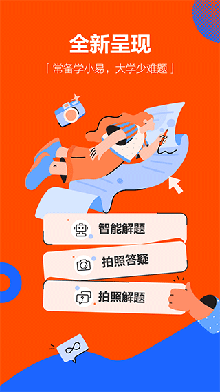 学小易app1