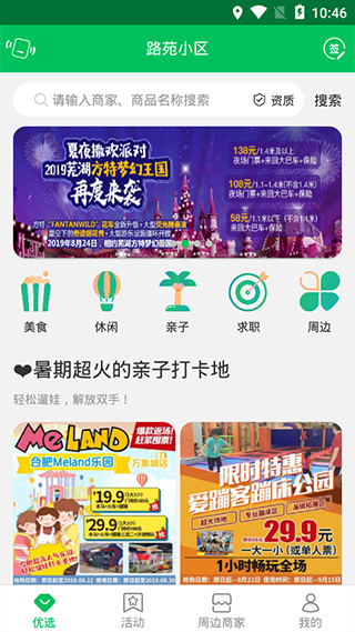 合肥万家社区app