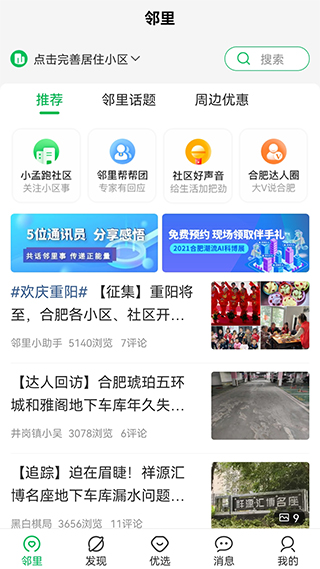 万家社区app1