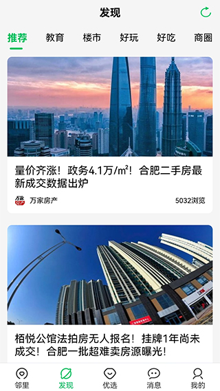 万家社区app2