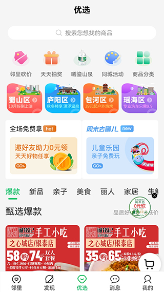 万家社区app3