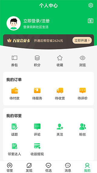 万家社区app4