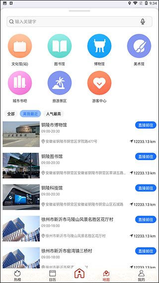 国家公共文化云app(图5)