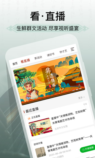 国家公共文化云app1