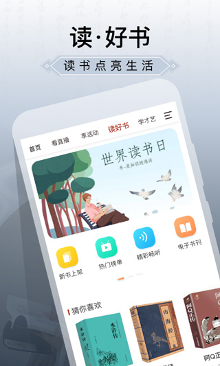 国家公共文化云app3