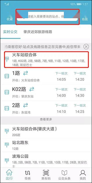 肇庆出行app正式版(图2)