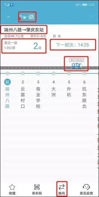 肇庆出行app正式版(图4)