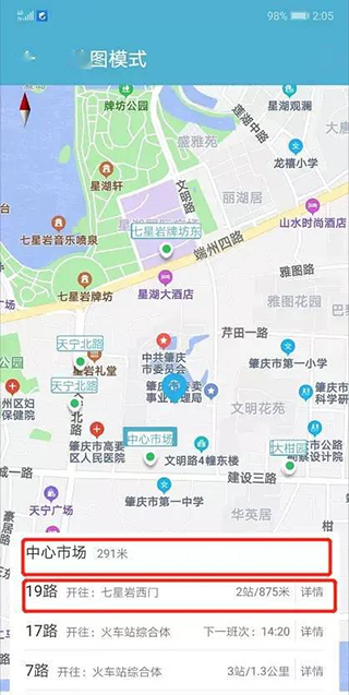 肇庆出行app正式版(图5)