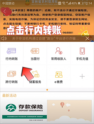 吉林农村信用社手机银行app(图2)