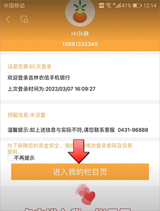 吉林农村信用社手机银行app(图3)