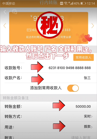 吉林农村信用社手机银行app(图4)