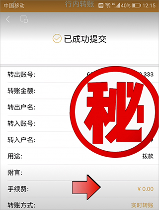 吉林农村信用社手机银行app(图6)