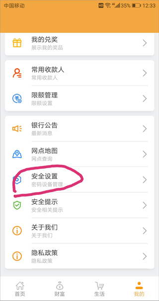 吉林农村信用社手机银行app(图7)