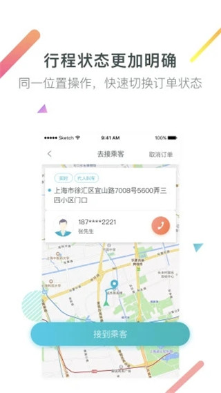 大众出行约车司机端app4