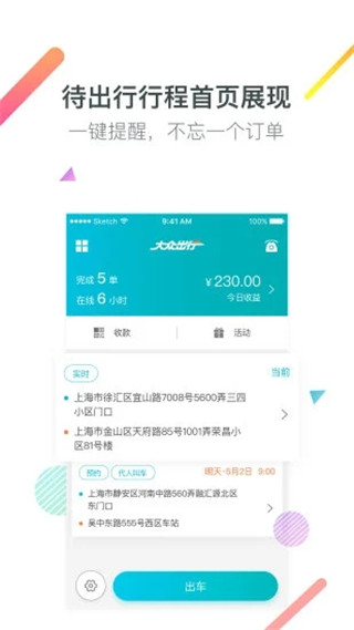 大众出行约车司机端app2