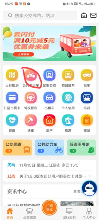 全澄通app(图4)