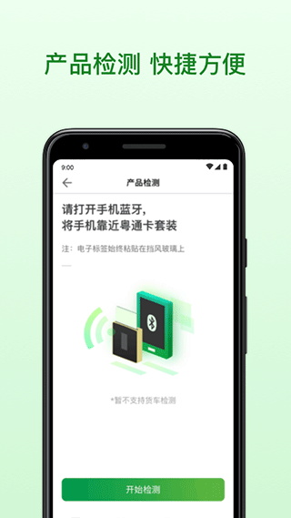 粤通卡app1