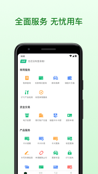 粤通卡app2