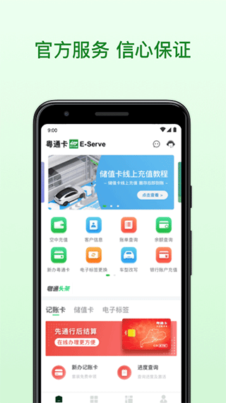 粤通卡app3