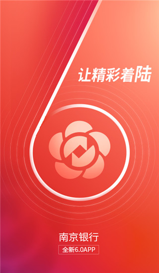 南京银行手机银行app1