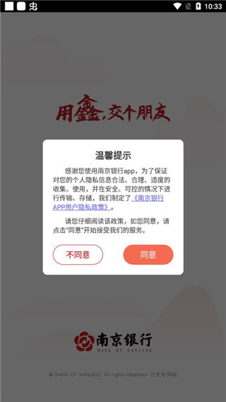 南京银行手机银行app(图2)