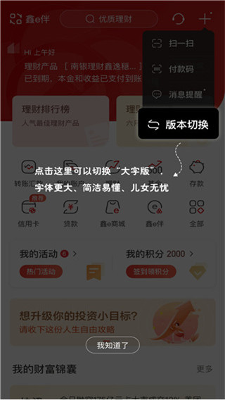 南京银行手机银行app(图3)