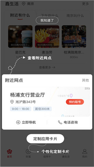 南京银行手机银行app(图4)