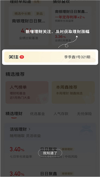 南京银行手机银行app(图6)