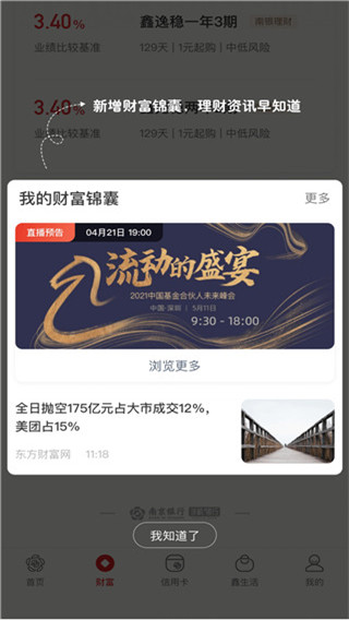 南京银行手机银行app(图7)