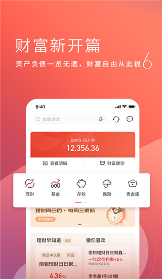 南京银行手机银行app2