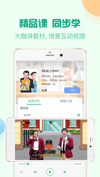 人教口语英语app4