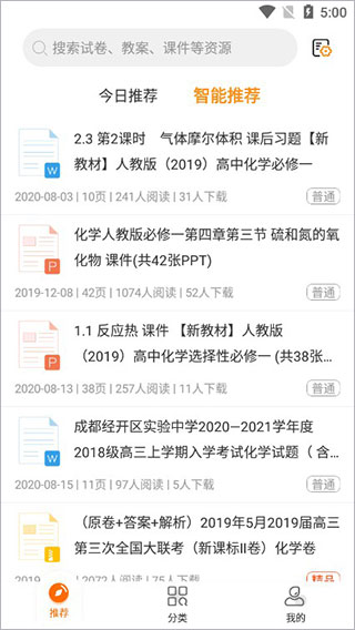 学科网app(图4)