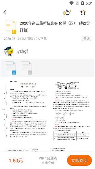 学科网app(图5)