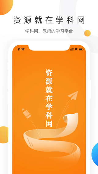 学科网app1