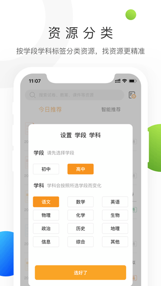 学科网app2