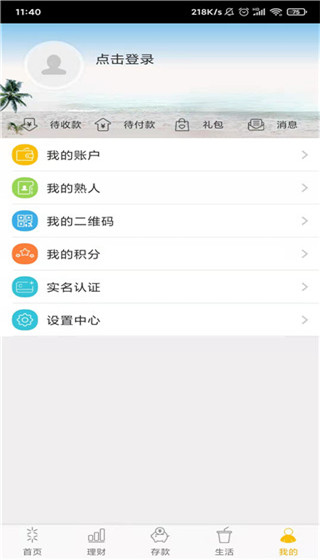 珠江农商银行app(图2)