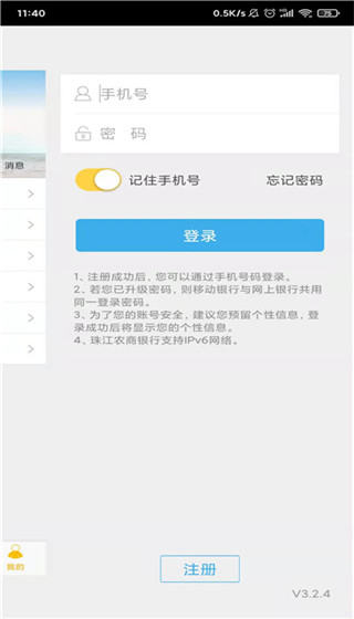 珠江农商银行app(图3)