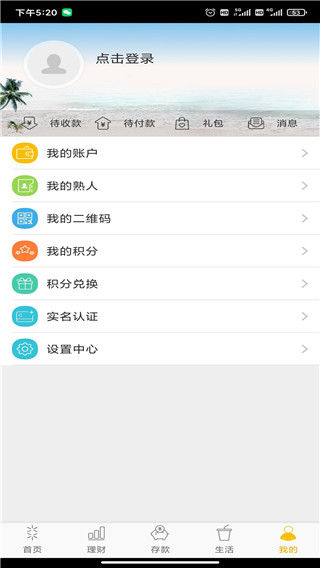 珠江农商银行app2