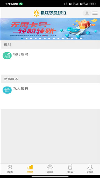 珠江农商银行app5