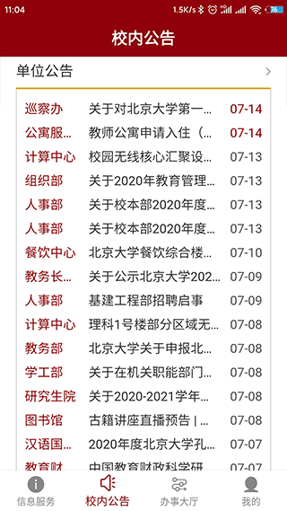 北京大学官方版2