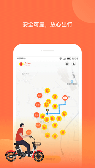 人民出行app1