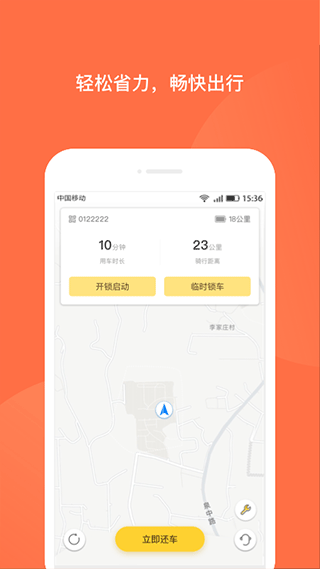 人民出行app2