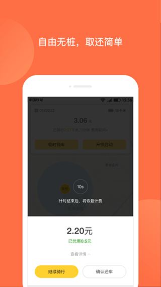 人民出行app3