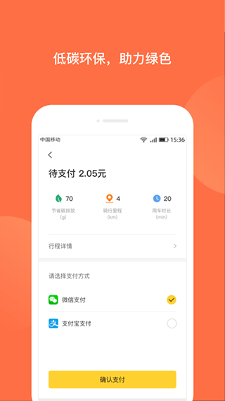 人民出行app4