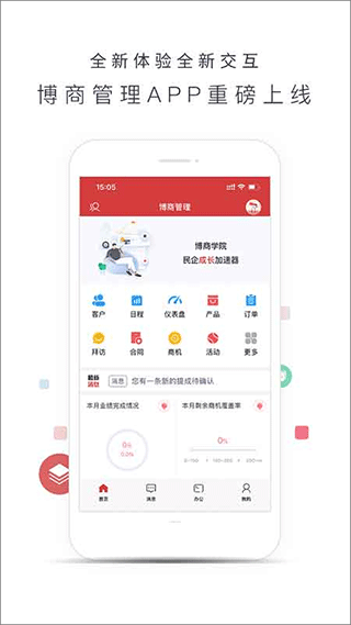 博商管理app1