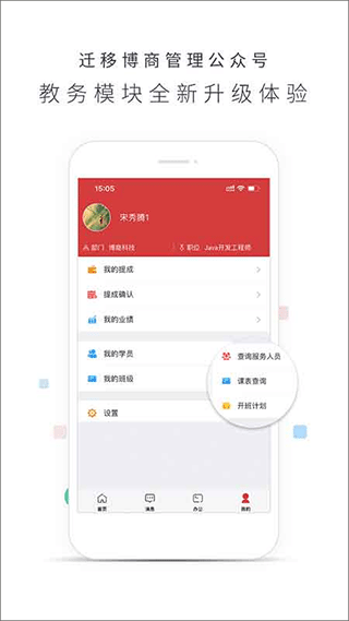 博商管理app3