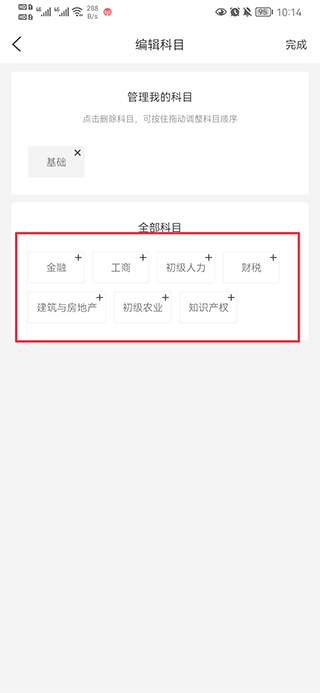 环球网校经济师快题库app(图3)