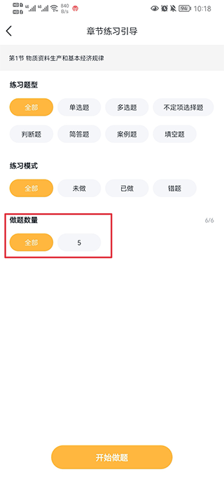 环球网校经济师快题库app(图5)