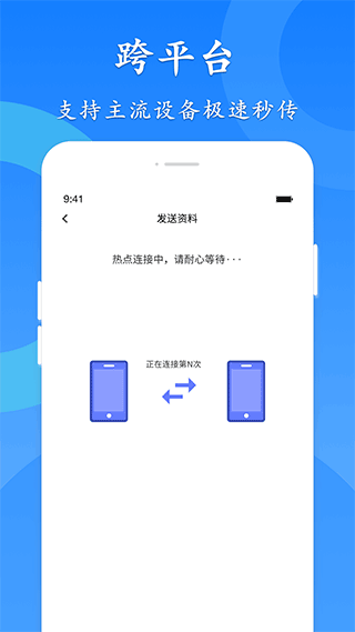 极速换机app2