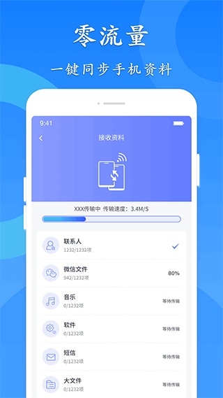 极速换机app3